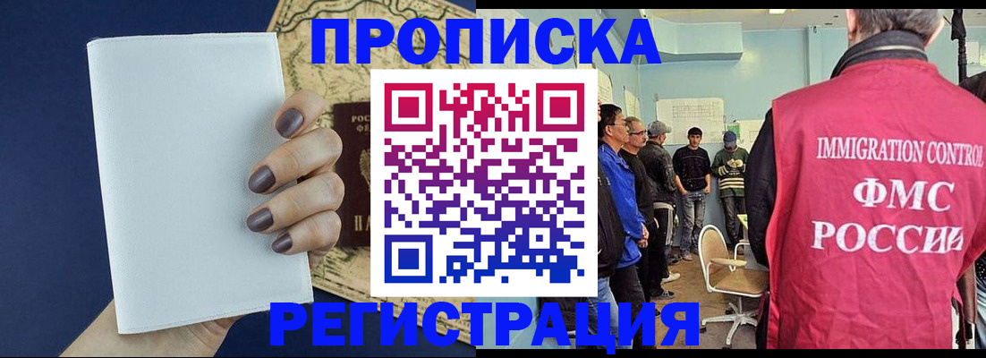 временная регистрация недорого в Смоленске