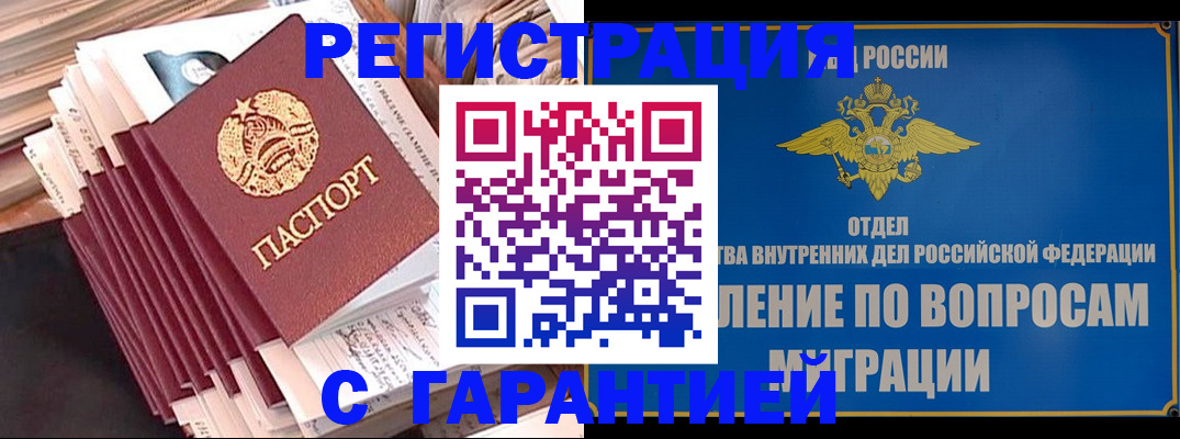 прописка паспорт в Смоленске